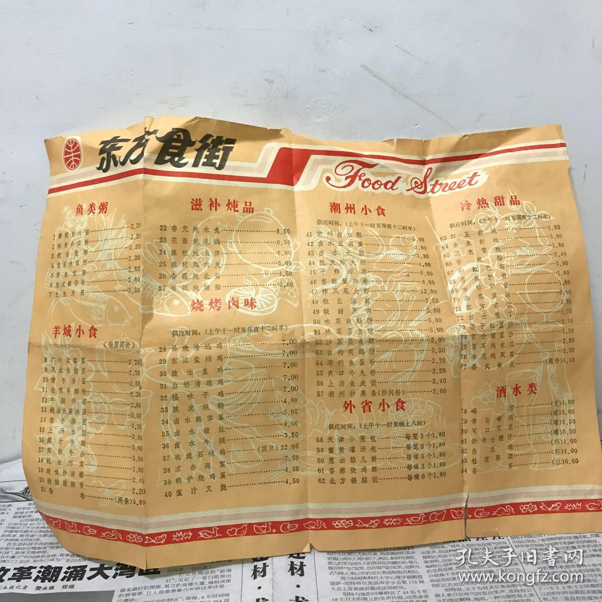 东方食街八十年代菜单