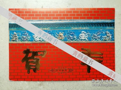 徐德学贺卡及实寄封