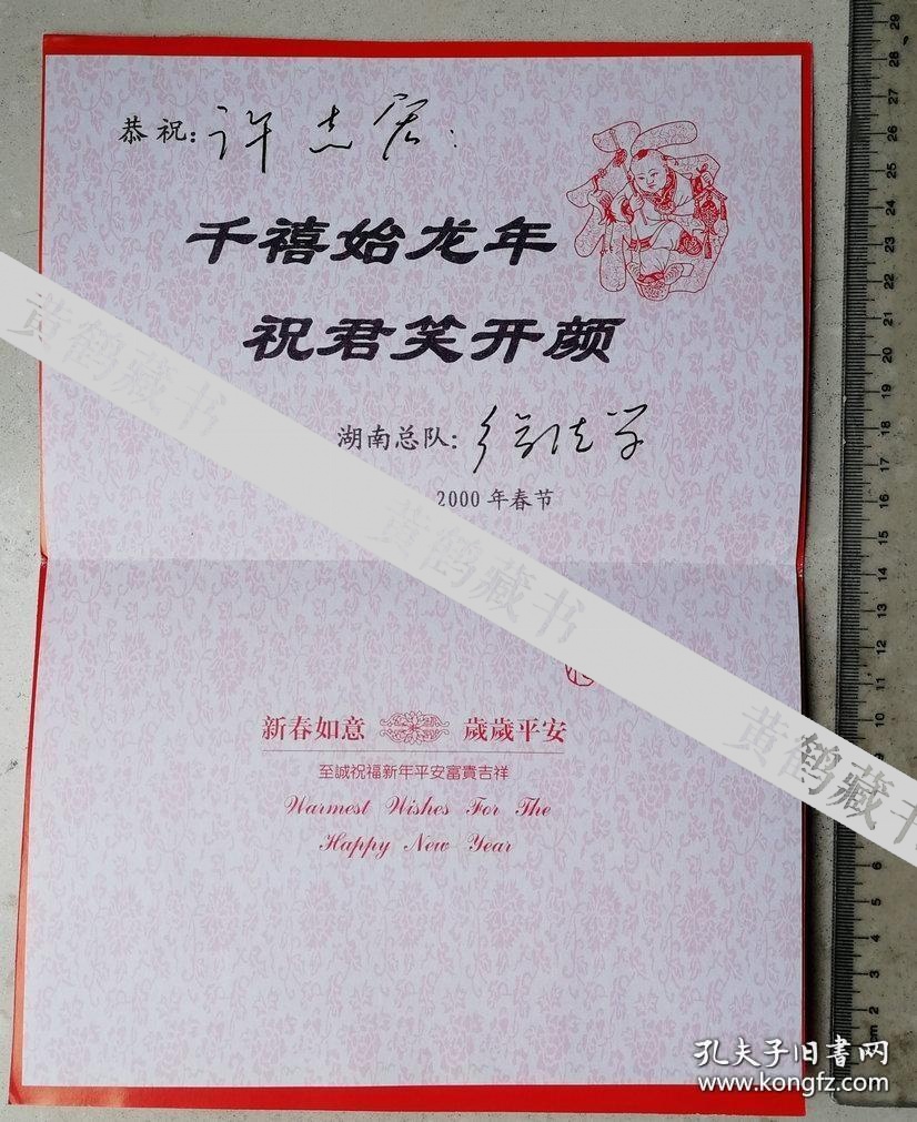 徐德学贺卡及实寄封