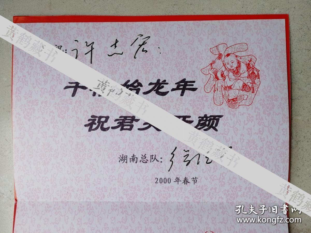 徐德学贺卡及实寄封