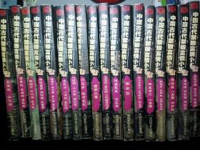 中国古代禁毁言情小说全套18册