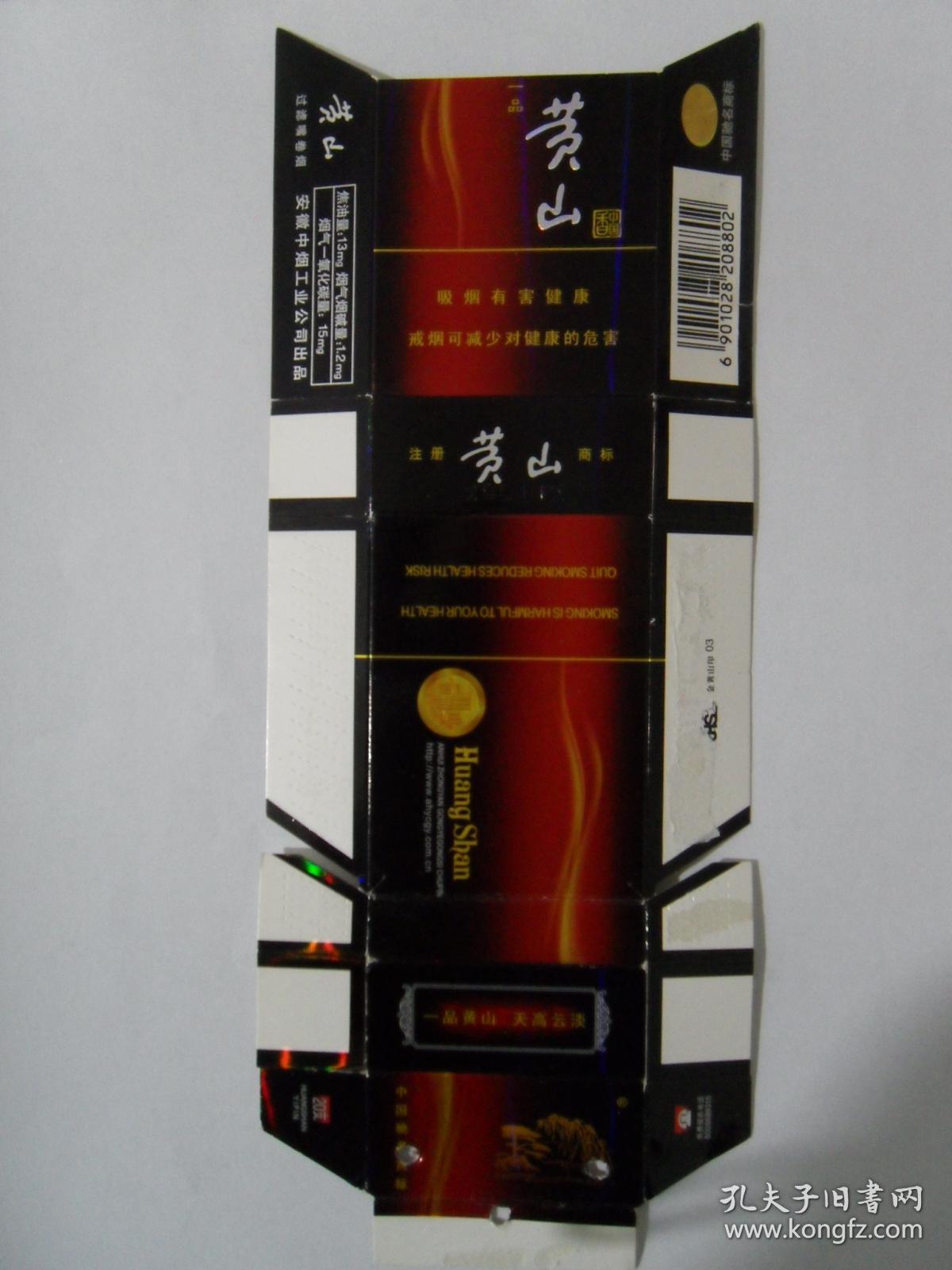 硬烟标0356黄山一品6901028208802