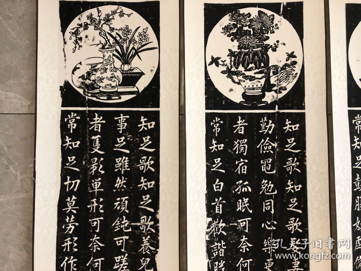 孔令贻知足歌拓片,装裱卷轴