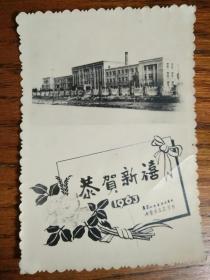 内蒙古交通学校1963年贺年卡