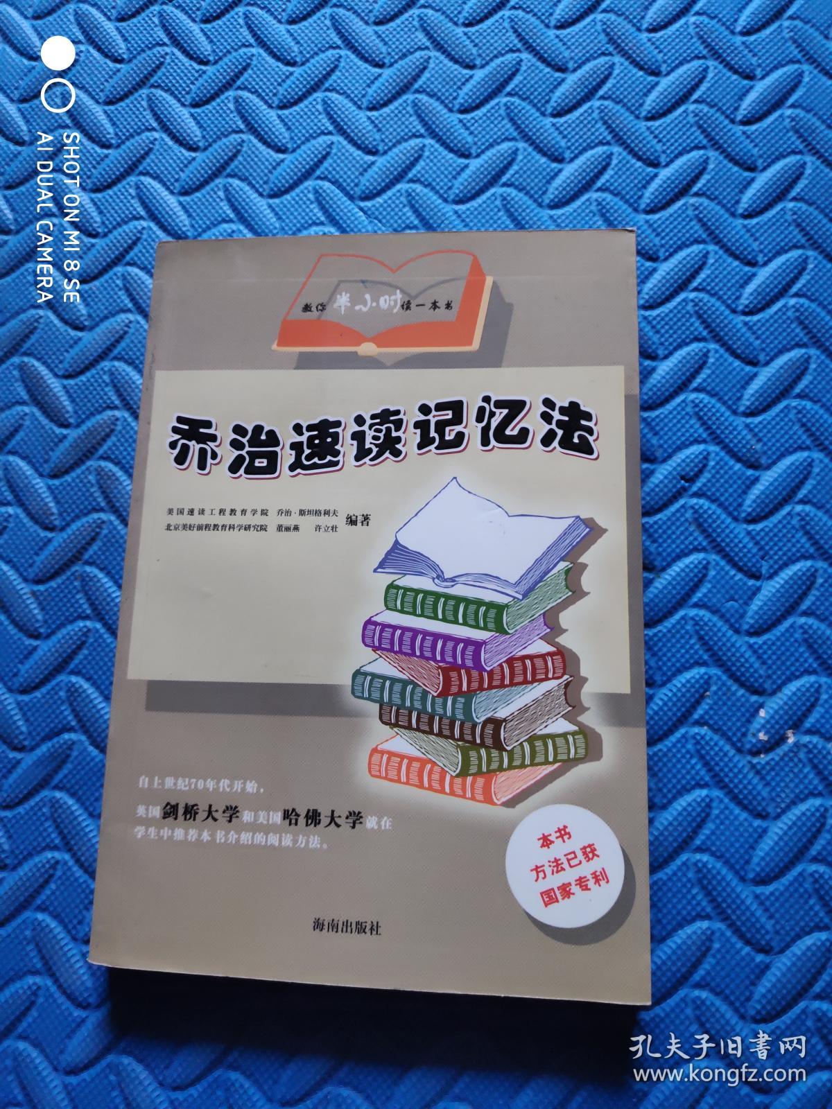 乔治速读记忆法