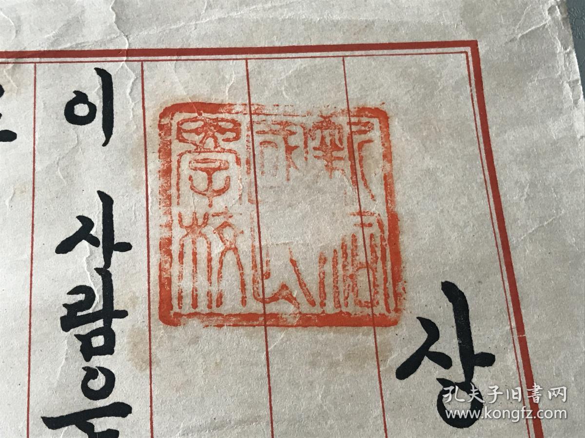 1960年韩历4293韩国新洞国民学校证书一张4毛笔书写内容丰富公文完整