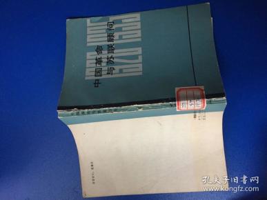 中国革命 与 苏联顾问