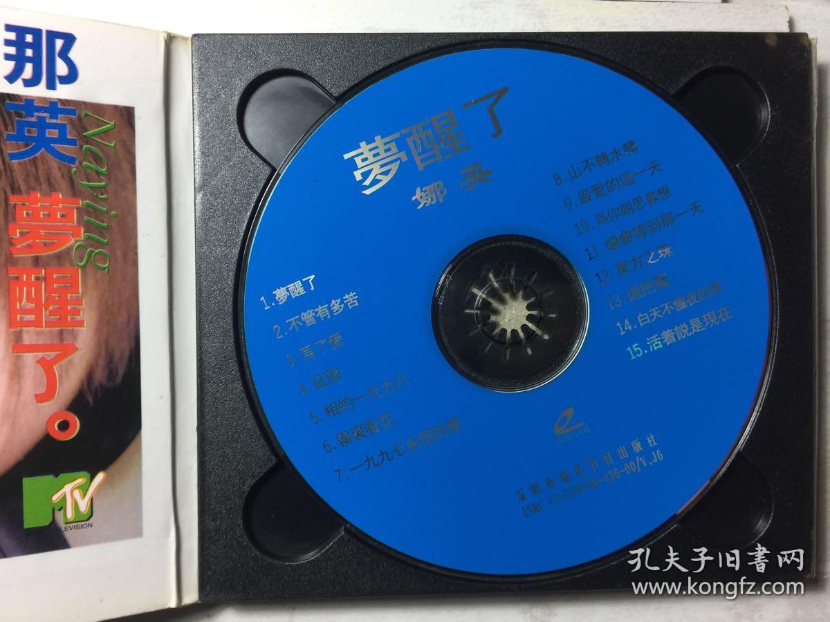 那英梦醒了vcd