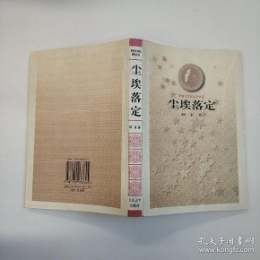 尘埃落定!