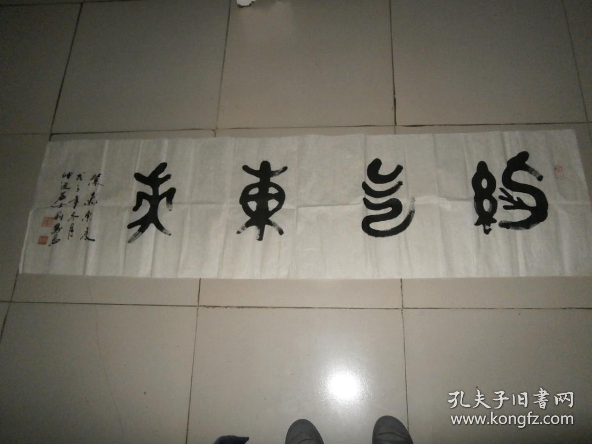 山东著名书法家【刘凤君】书法