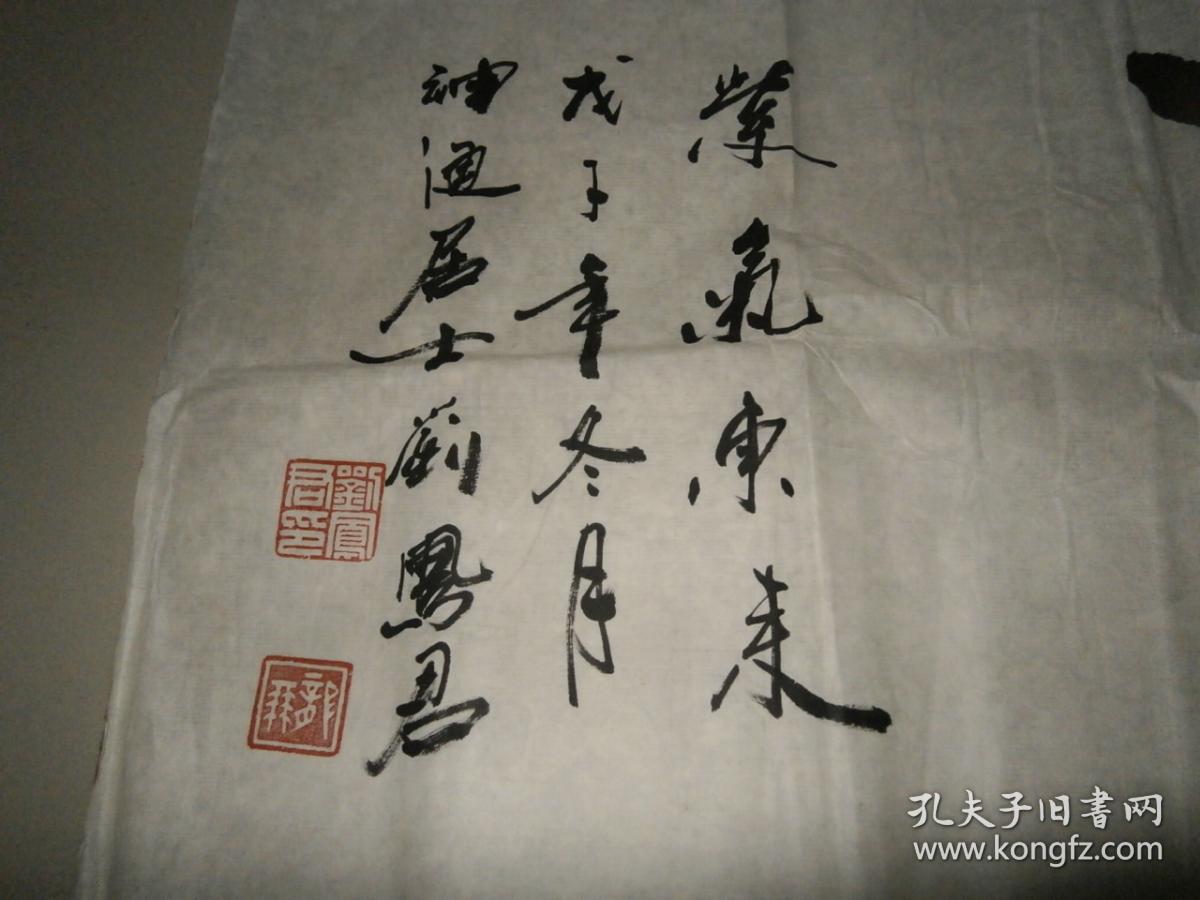 山东著名书法家【刘凤君】书法