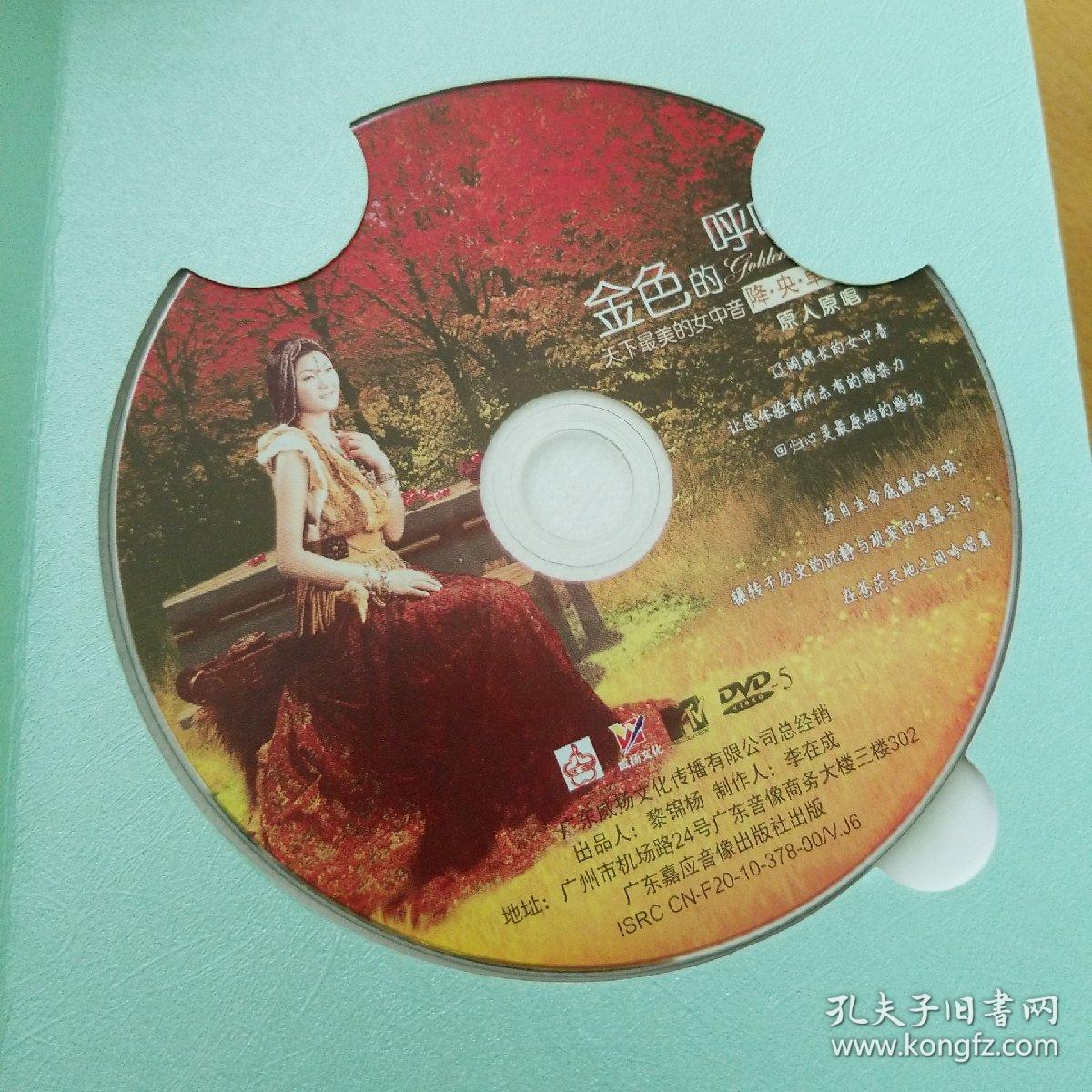 凤凰传奇光盘凤凰传奇特辑天籁核音