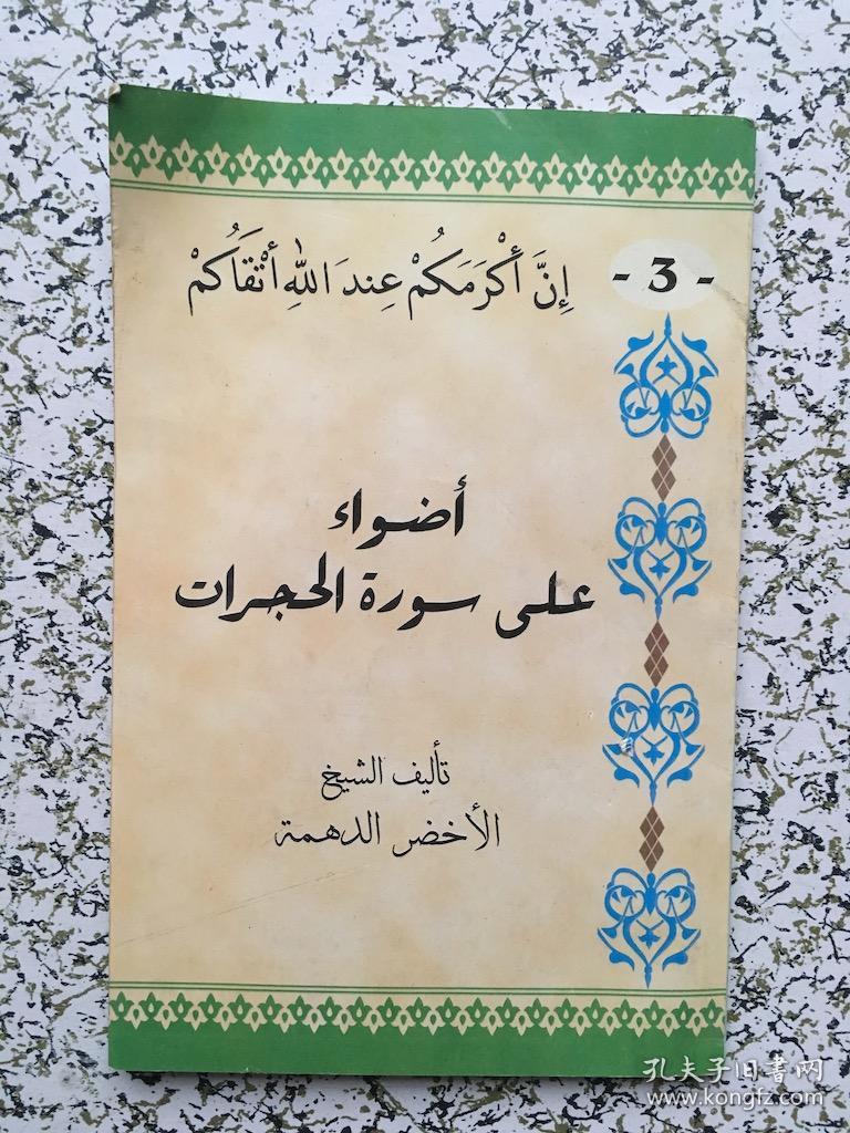 阿拉伯语书一册