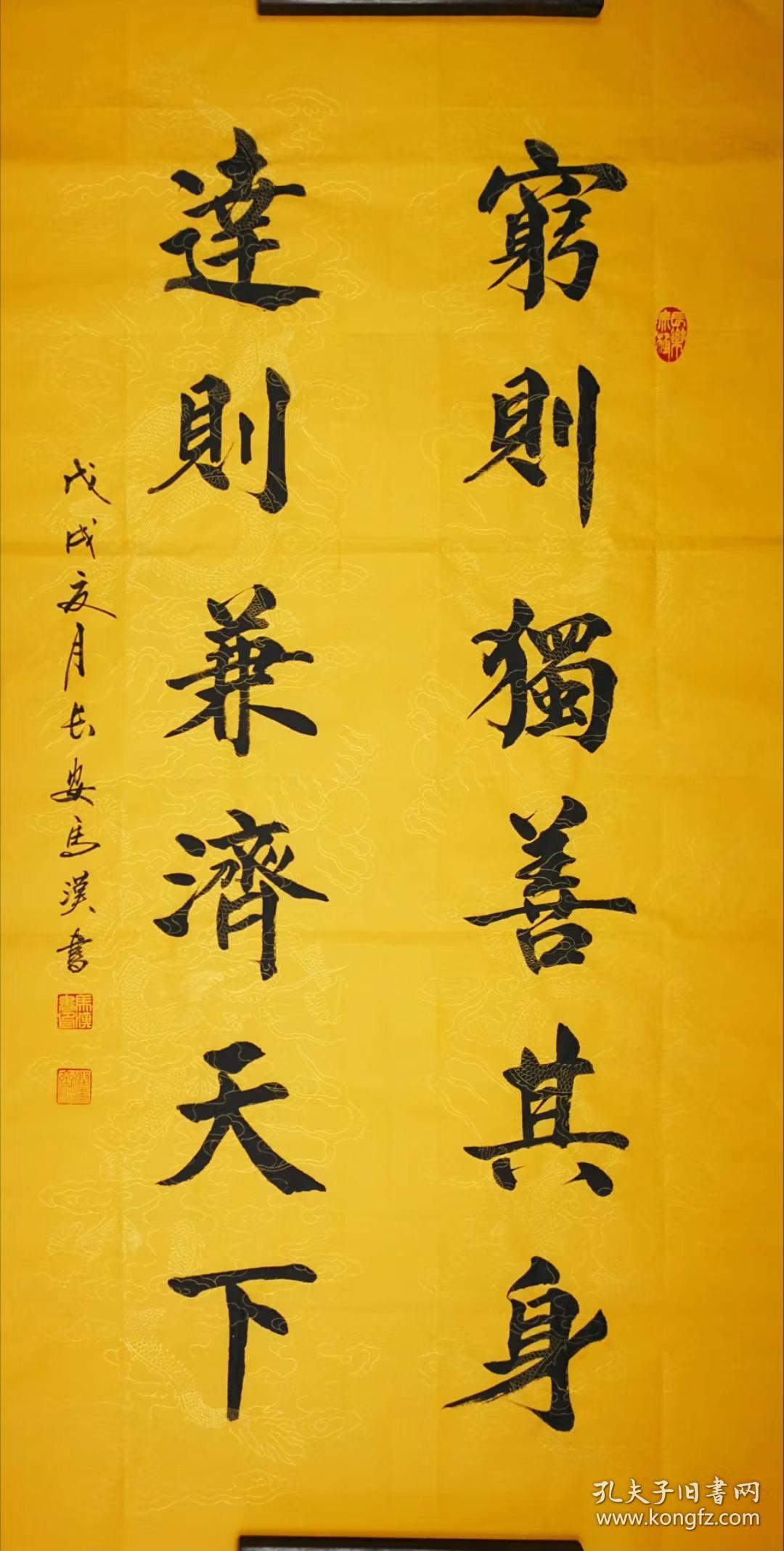 天来堂一级书法大师马汉四尺中堂