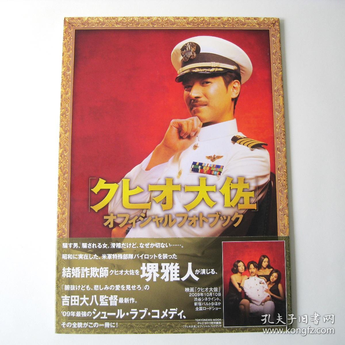 现货日文原版堺雅人in映画 结婚欺诈师 电影写真集クヒオ大佐松雪泰子满岛光 孔夫子旧书网