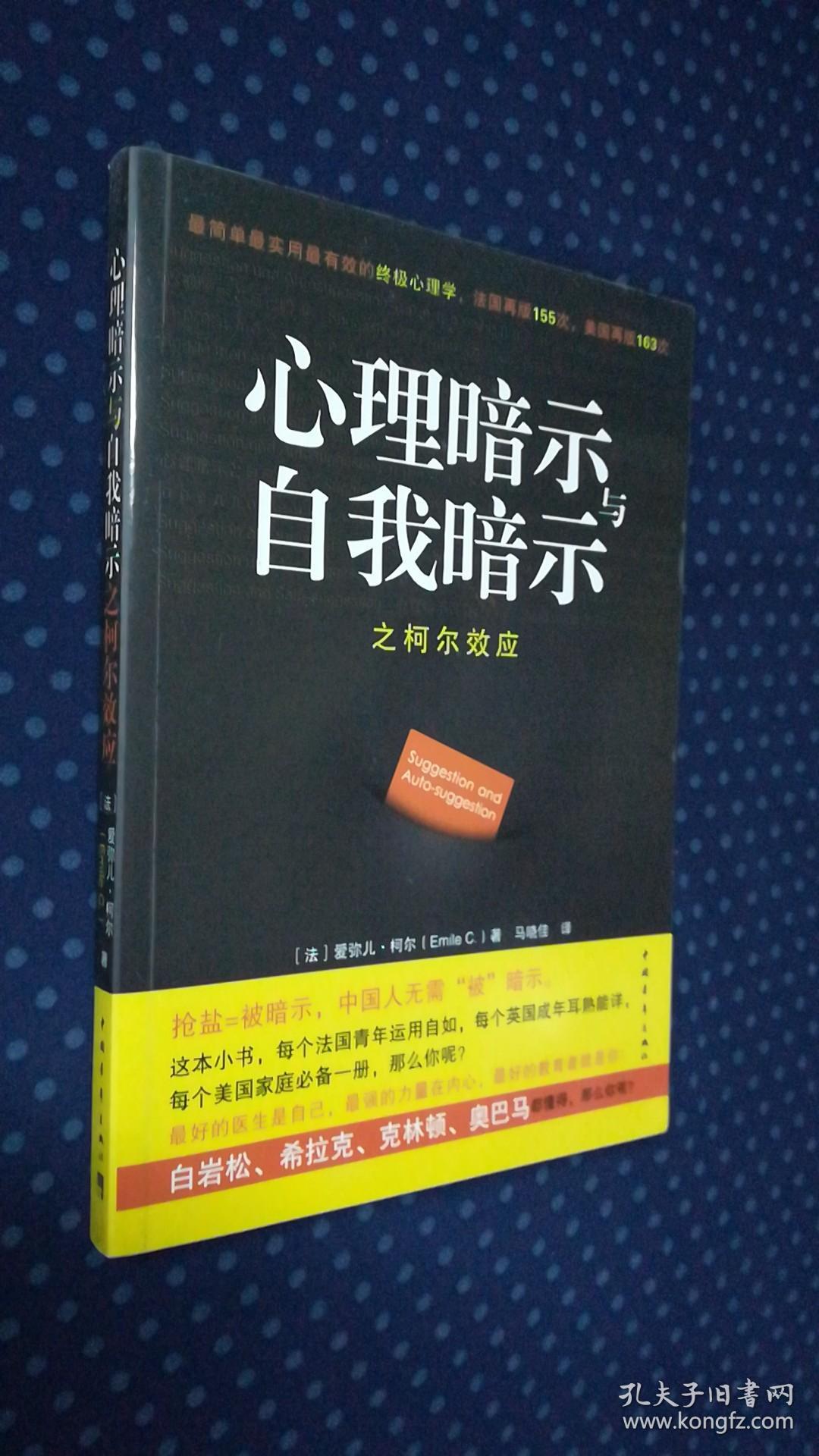 最简单最实用最有效的终极心理学心理暗示与自我暗示之柯尔效应:最