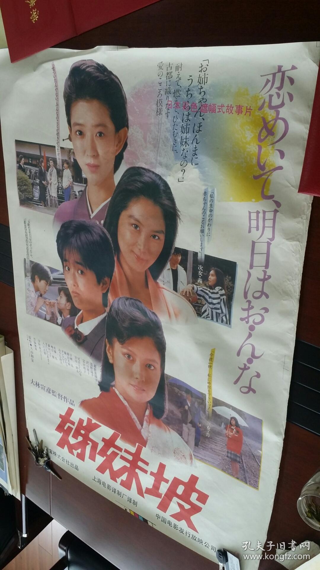 1987电影海报15种:南京《小歌星》北京《朱门玉碎》,长春《密令截击》