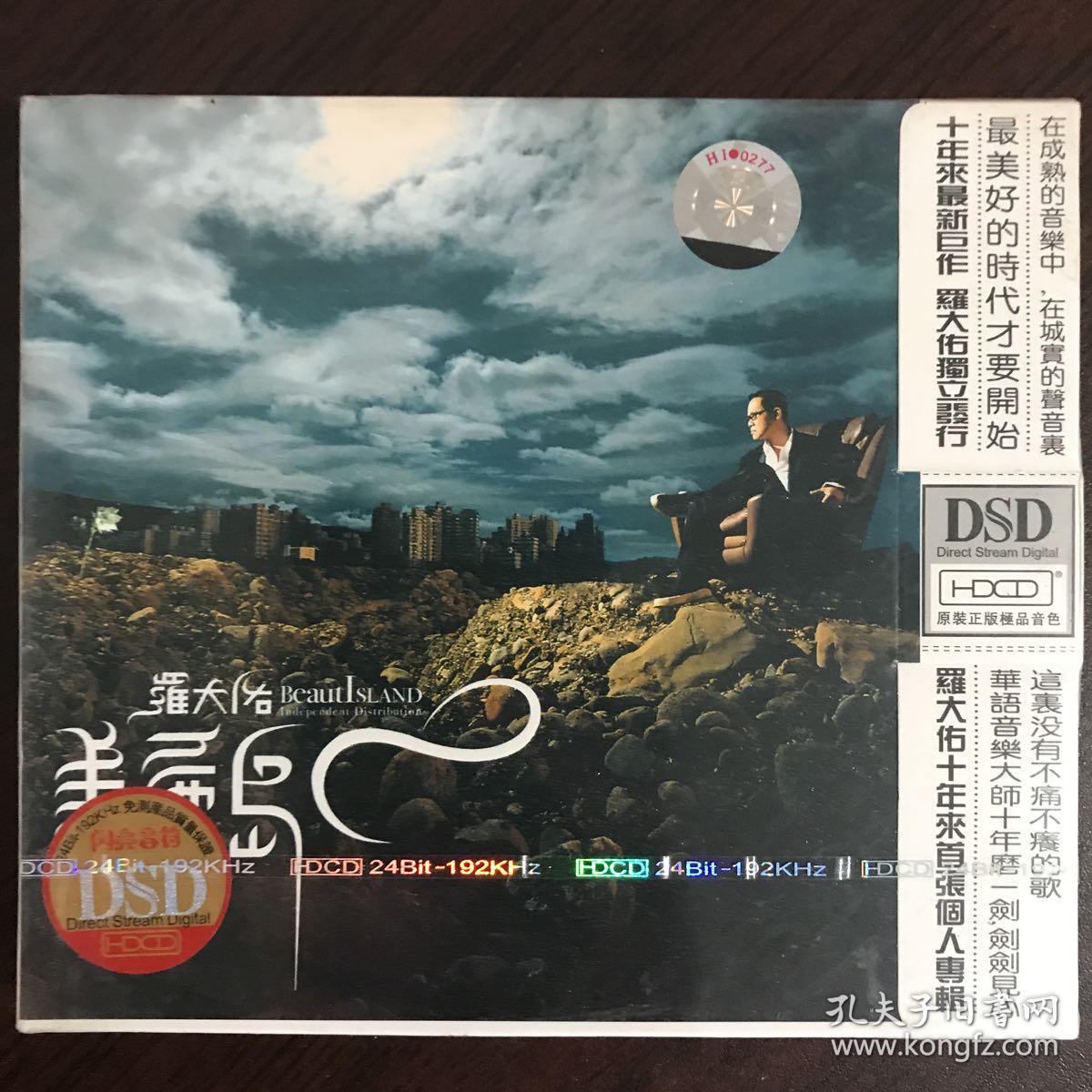 罗大佑美丽岛 cd