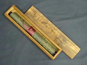 1935年京都帝国大学珂罗版卷轴木盒装：旧钞本史记孝景本纪