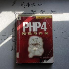 PHP4编程与实例---[ID:504188][%#134B4%#]