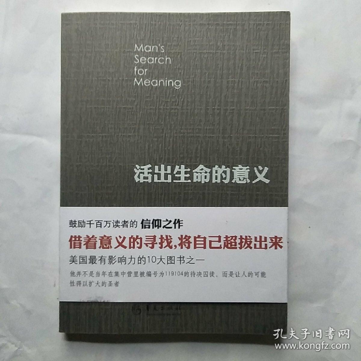 活出生命的意义