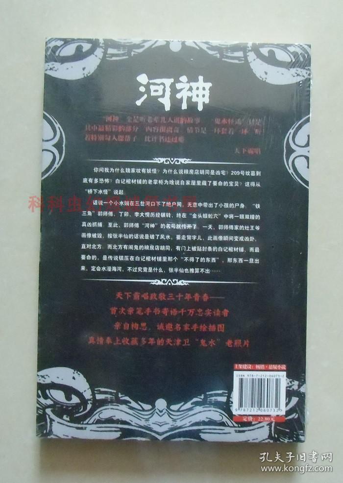 【正版现货】河神:鬼水怪谈 《鬼吹灯》作者天下霸唱 2013年版