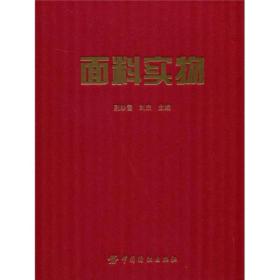 面料实物