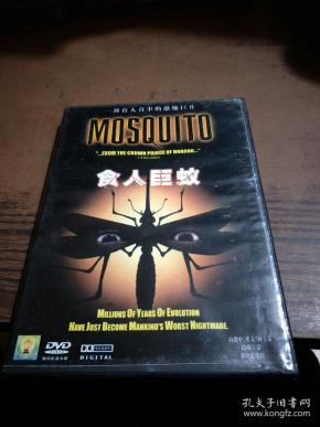 食人巨蚊 dvd