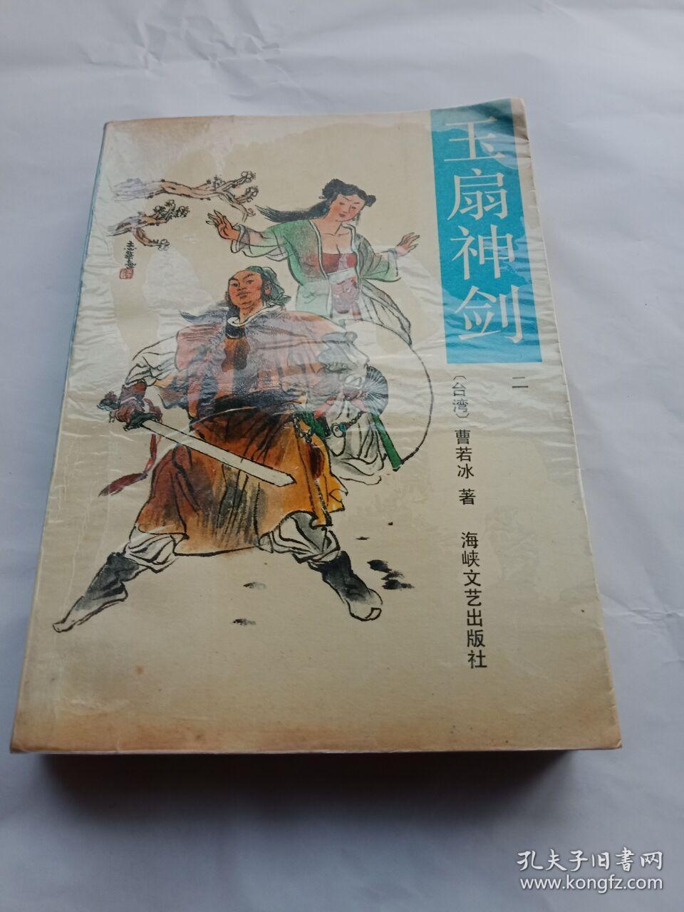 玉扇神剑(全5册)