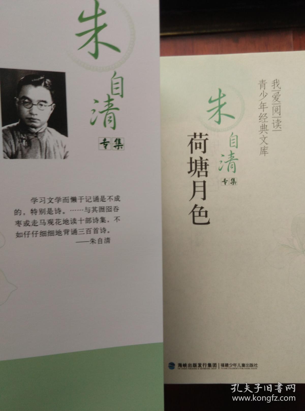 荷塘月色 朱自清专集