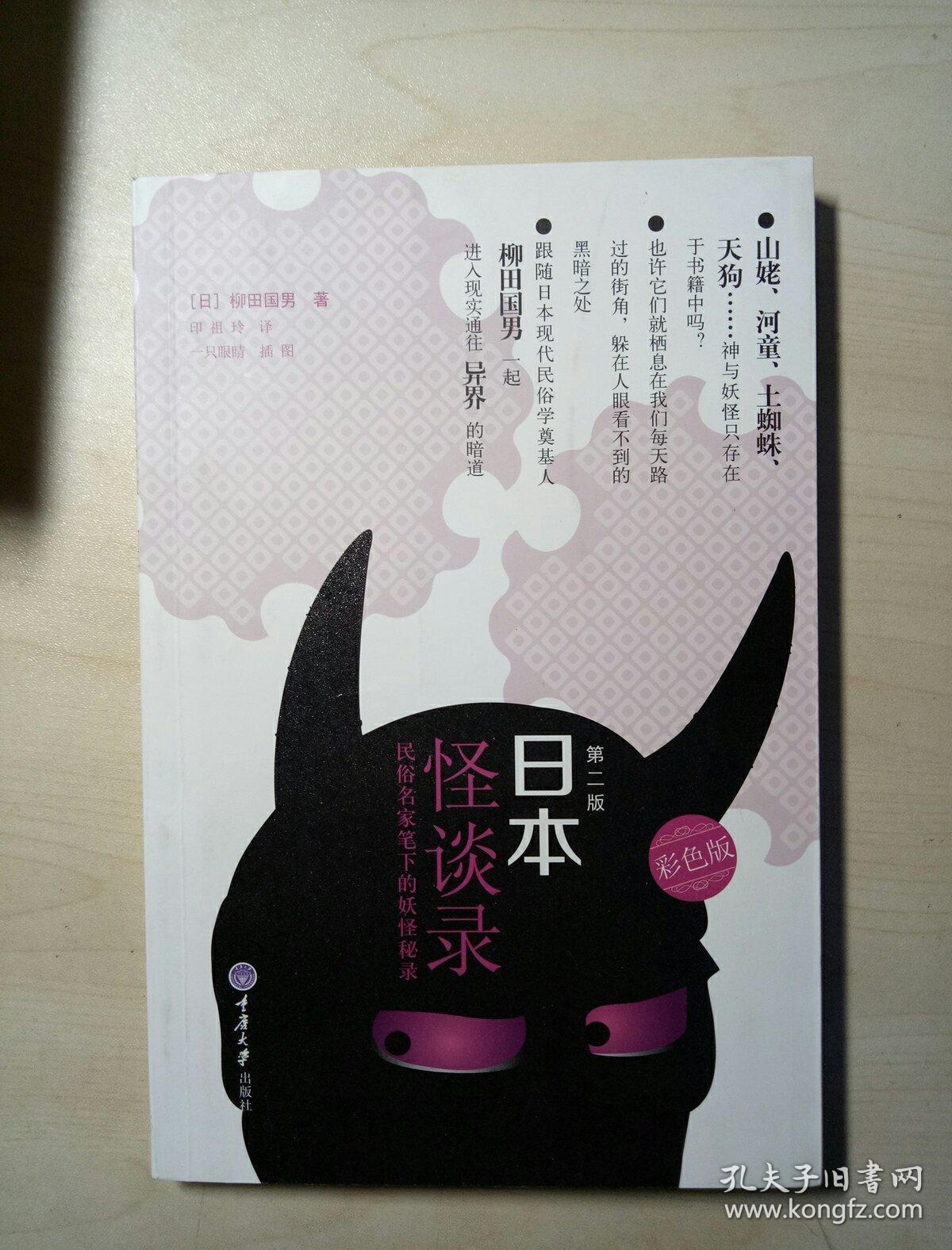 日本怪谈录(第二版)