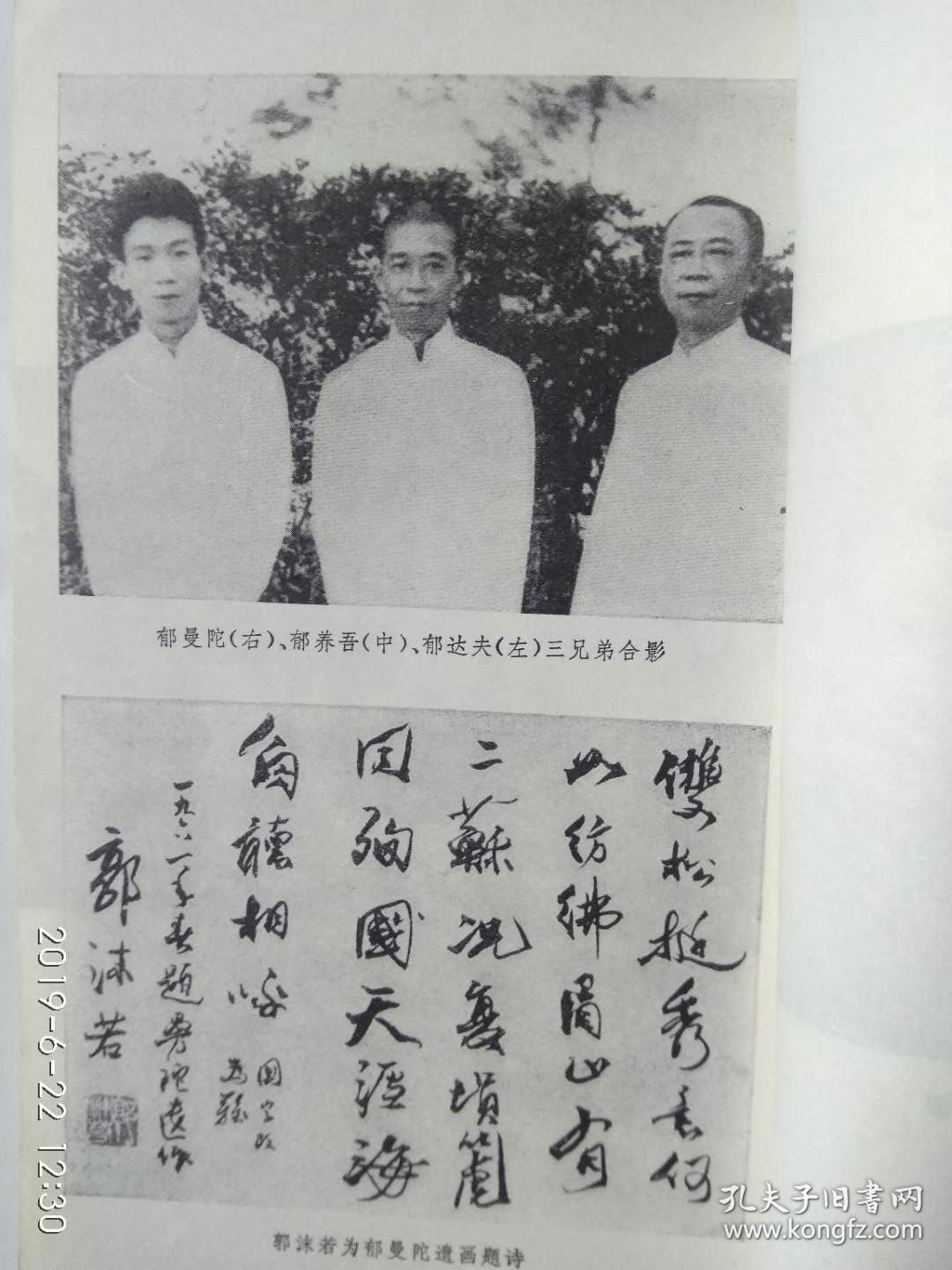 《郁曼陀陈碧岑诗抄》