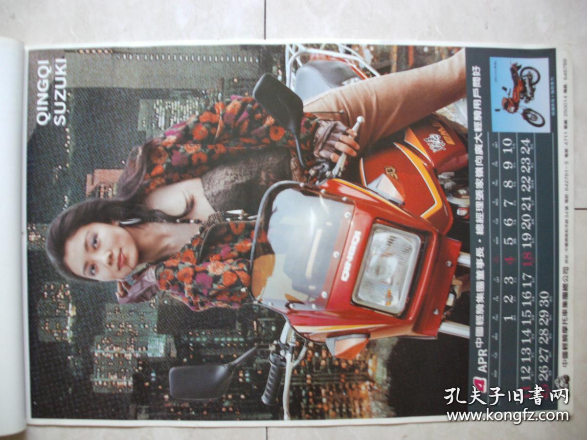 1993年泳装美女挂历:轻骑の花(摩托女郎)