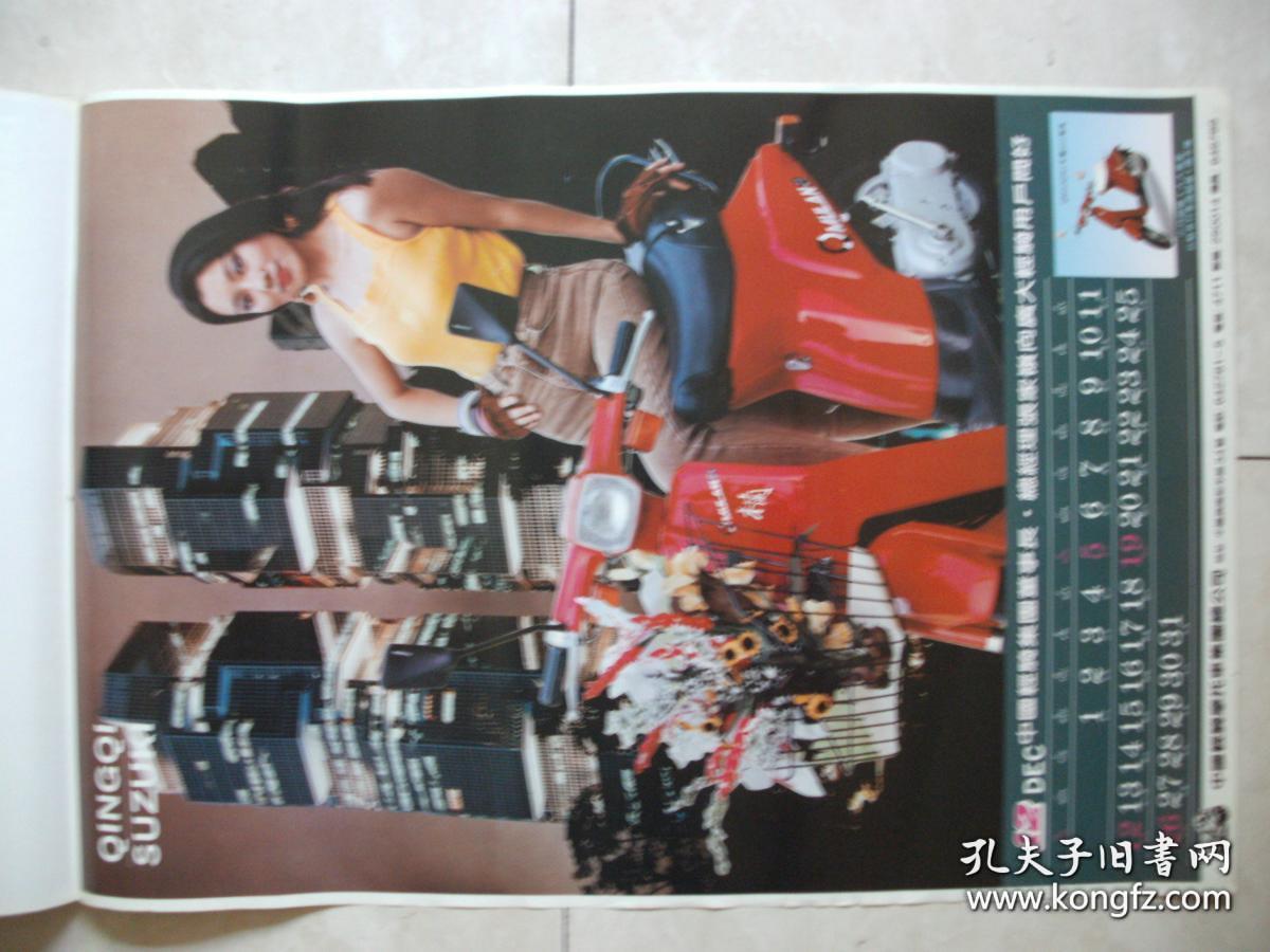 1993年泳装美女挂历:轻骑の花(摩托女郎)