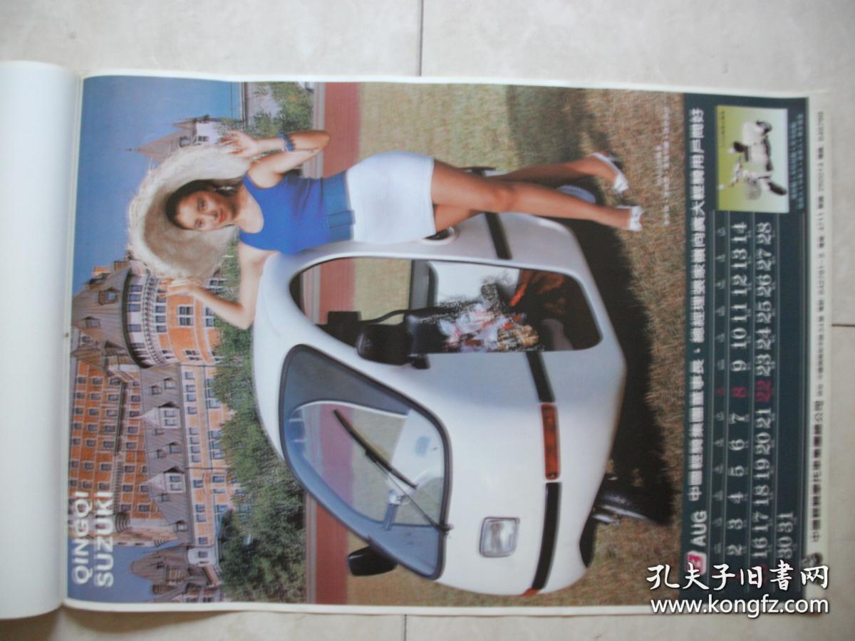 1993年泳装美女挂历:轻骑の花(摩托女郎)