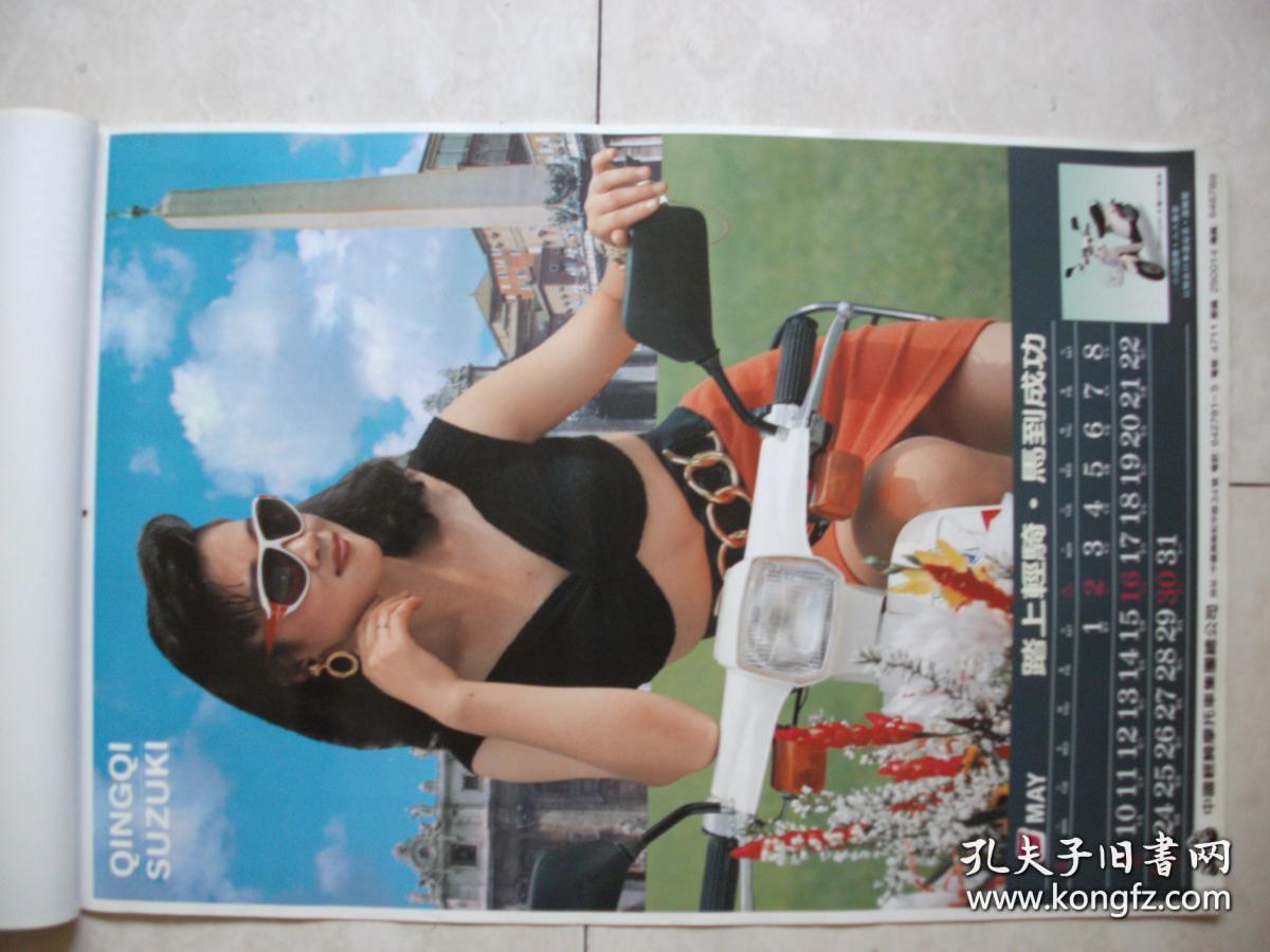 1993年泳装美女挂历轻骑の花摩托女郎