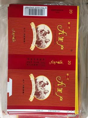 烟标辽宁沈阳卷烟厂】新一代 大 生产 大 生产香烟