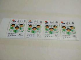 邮票：1999-15 J 希望工程10周年纪念1套一枚全.4连张.
