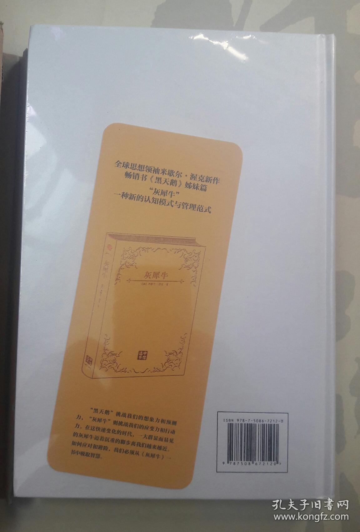 中信选书 灰犀牛 全新未拆 精装