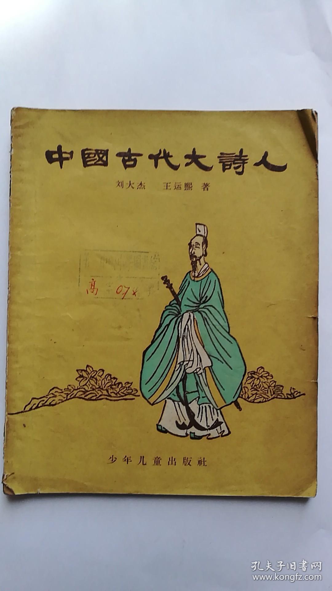 中国古代大诗人