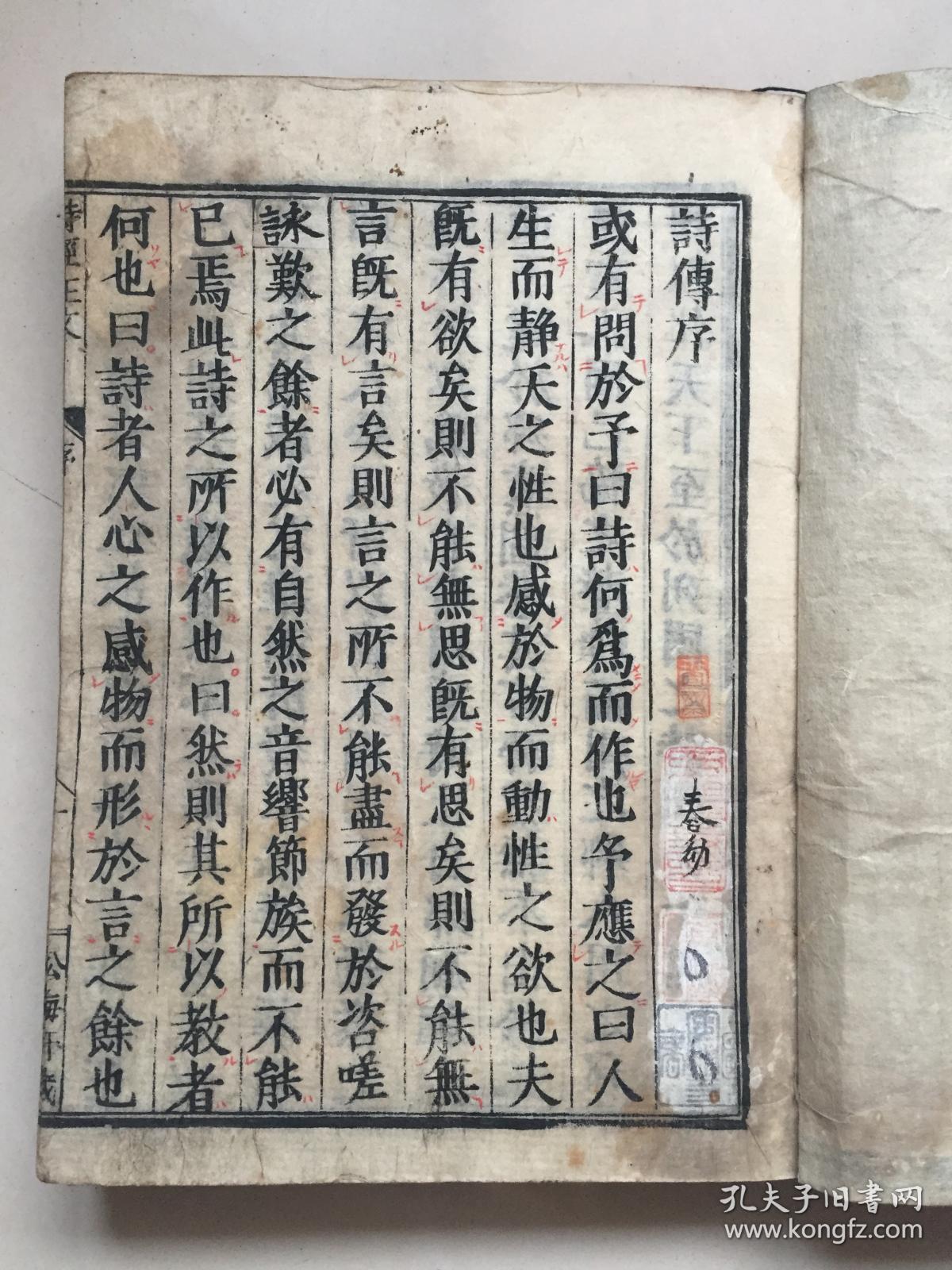乾隆44年和刻本 全部汉字松梅轩刻 明嘉靖诸暨翁溥底本 诗经 1厚册册全 版式精美 字体漂亮 孔夫子旧书网 乾隆44年和刻本 全部汉字松梅轩刻 明嘉靖诸暨翁溥底本 诗经 1厚册册全 版式精美 字体漂亮 孔夫子旧书网
