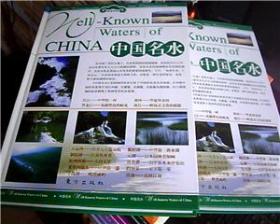旅游百科：中国名水（上下）