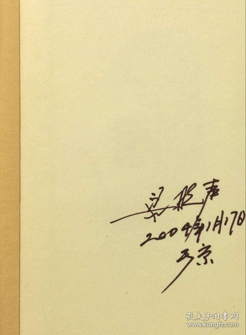 沉默的墙——梁晓声散文集(签名本)