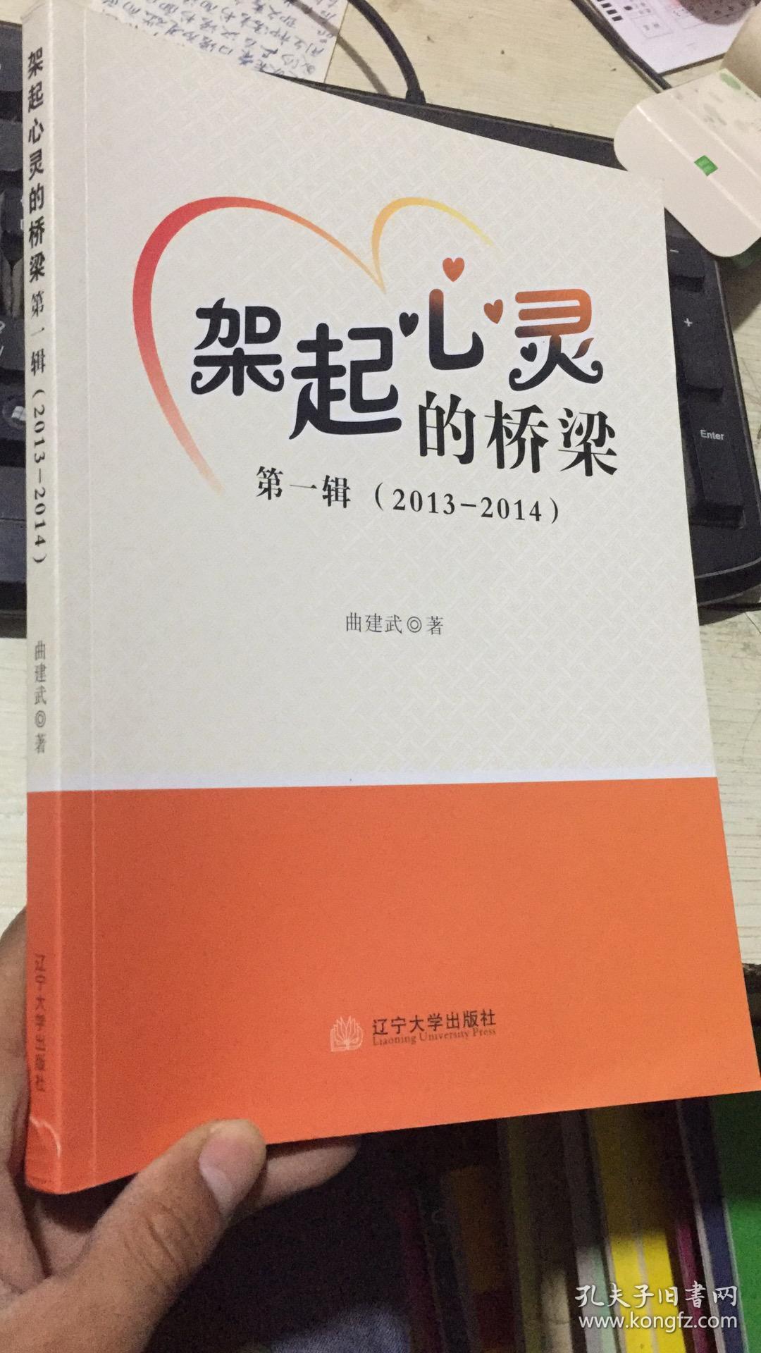 架起心灵的桥梁 第一辑 2013-2014