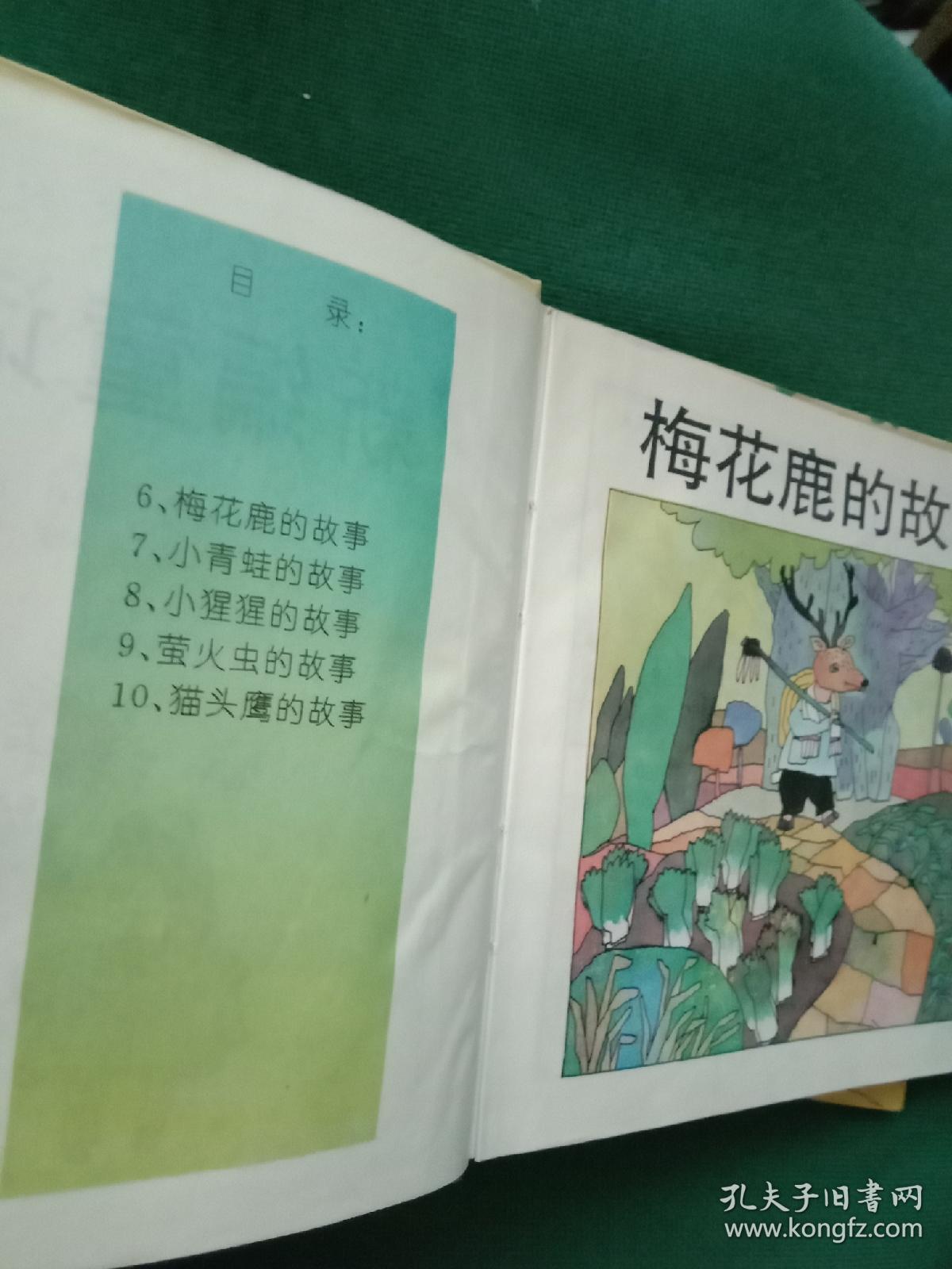 新编童话大王(上下)