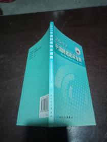 2007年中国肺癌临床指南