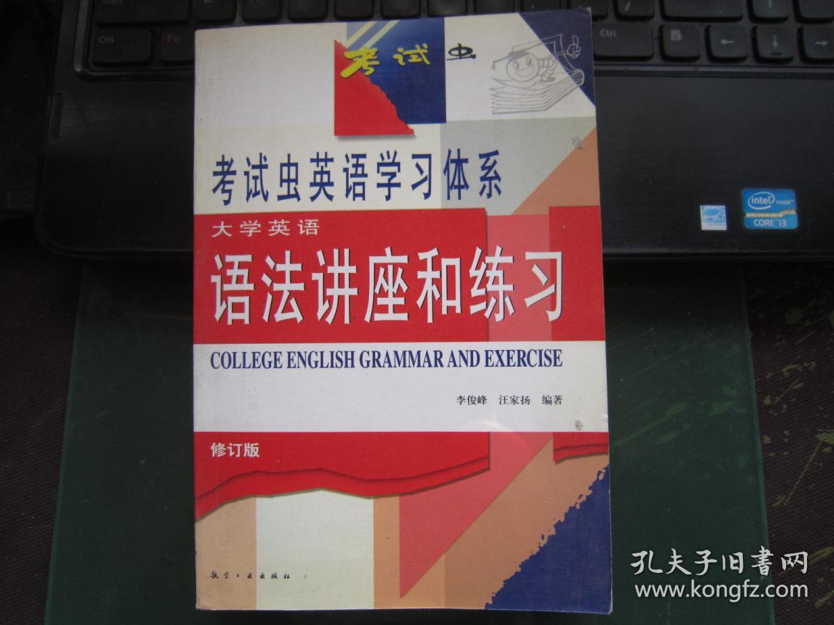 大学英语语法讲座和练习