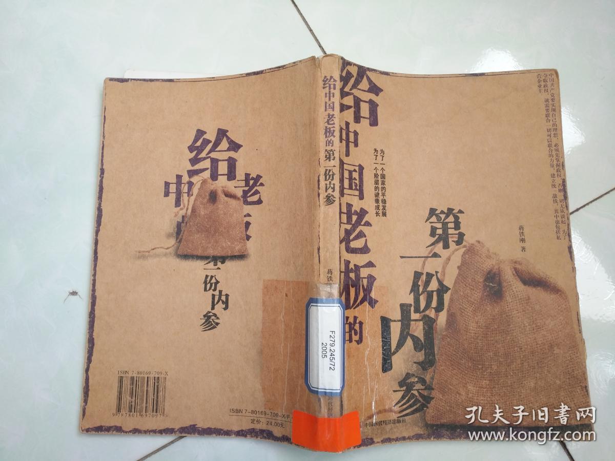 给中国老板的第一份内参