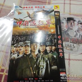 中国远征军2dvd完整版