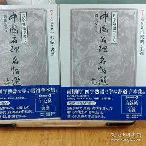 怀素草书自叙 购买怀素草书自叙相关商品 孔夫子旧书网